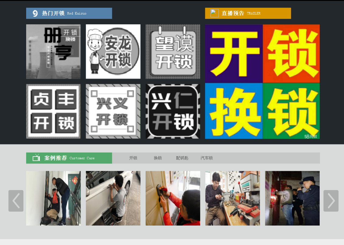 芷江黔西南开锁网门户网站